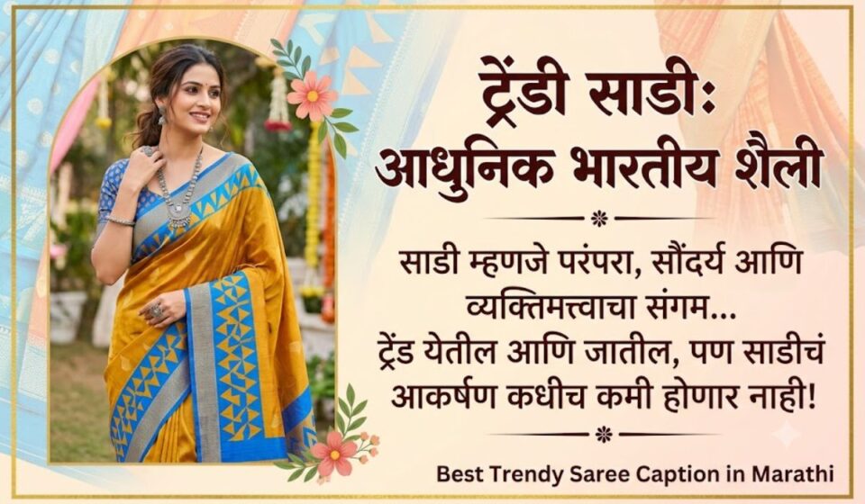 Best Trendy Saree Caption in Marathi