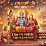 370+ Ram Navami Wishes in Hindi to Share Blessings & Joy