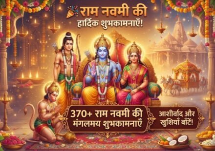 370+ Ram Navami Wishes in Hindi to Share Blessings & Joy