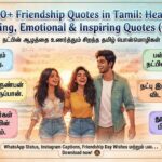 550+ Friendship Quotes in Tamil: Heart Touching, Emotional & Inspiring Quotes (2026)
