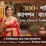 300+ Saree Captions in Bengali for Instagram: Cute, Classy & Traditional