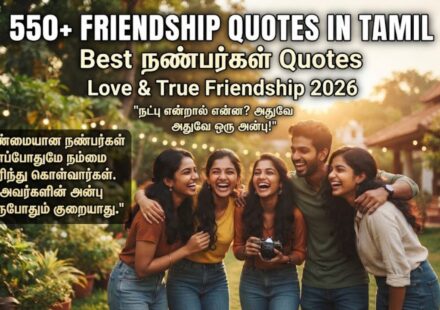 550+ Friendship Quotes in Tamil: Best நண்பர்கள் Quotes, Love & True Friendship 2026