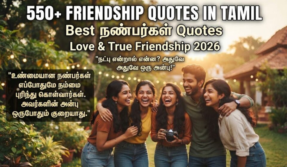 550+ Friendship Quotes in Tamil: Best நண்பர்கள் Quotes, Love & True Friendship 2026