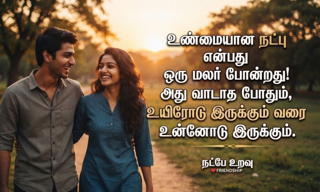 Heart Touching Friendship Quotes in Tamil Text & Font